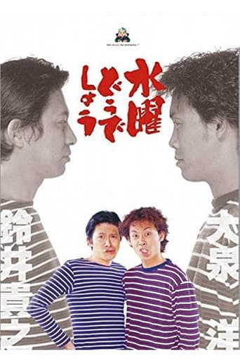 Poster for How do you like Wednesday?