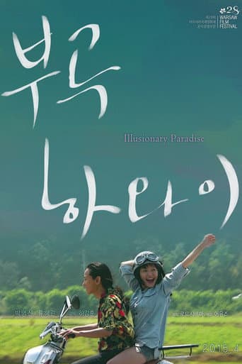 Poster for Illusionary Paradise