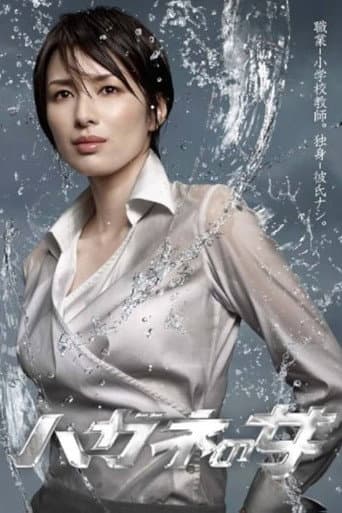 Poster for Hagane no Onna