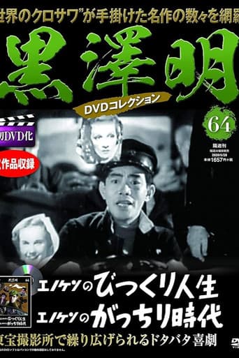Poster for Enoken’s Shrewd Period