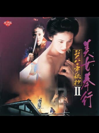 Poster for Magistrate Woman Prison Collection II