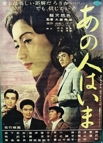 Poster for Ano hito wa ima