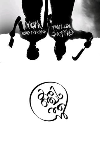 Poster for Karinchathan