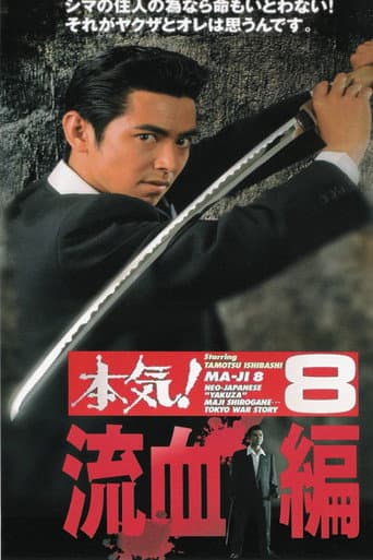 Poster for Maji! 8: The Bloodshed