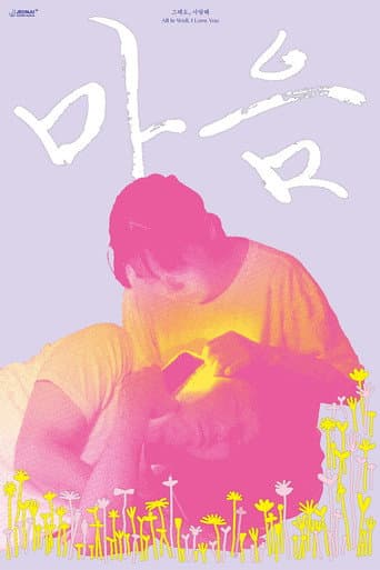 Poster for All Is Well, I Love You.
