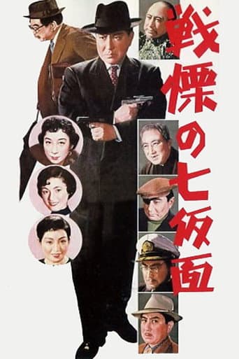 Poster for The Seven Faces of Bannai Tarao, Private Eye