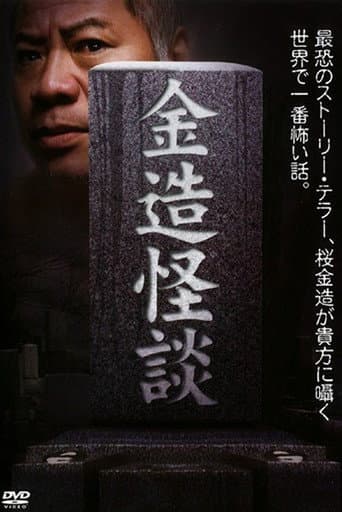 Poster for Kinzo's Ghost Stories