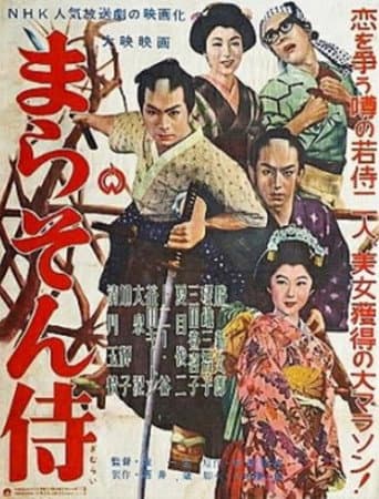Poster for Marathon Samurai