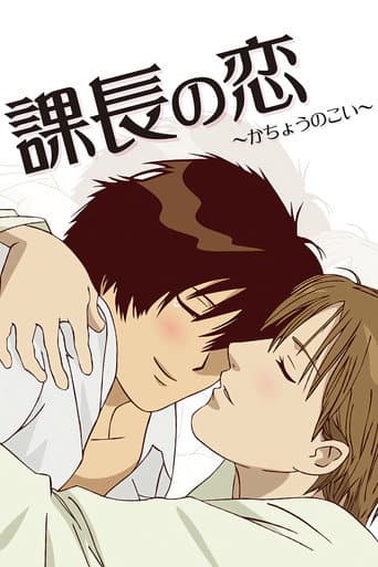 Poster for Manager's Love