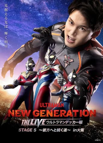 Poster for NEW GENERATION THE LIVE: Ultraman Decker STAGE 5 “Kanata e to Tsuzuku Michi”