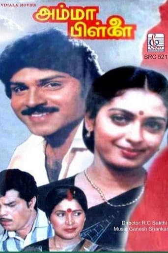 Poster for Amma Pillai
