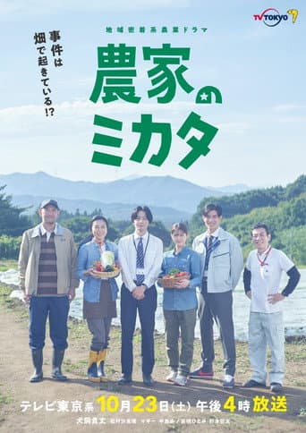 Poster for Nouka no Mikata
