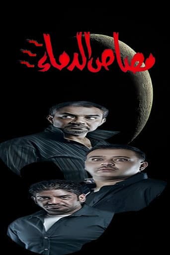 Poster for Vampire 3