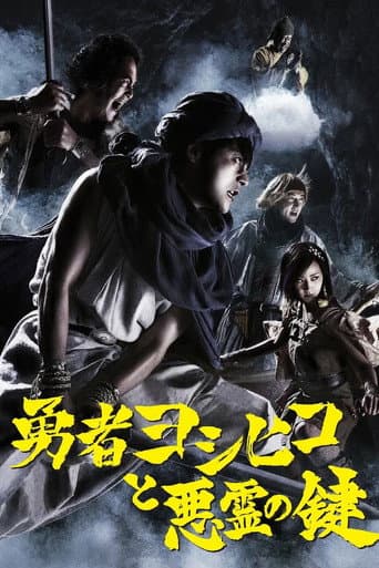 Poster for Brave Yoshihiko and the Demon's Key