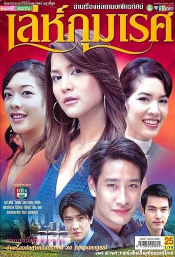Poster for Le Phummaret