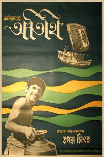 Poster for Atithi