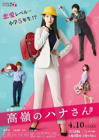 Poster for Takane no Hana-san