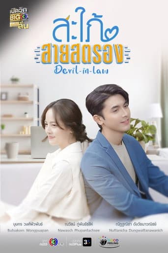 Poster for Season 1