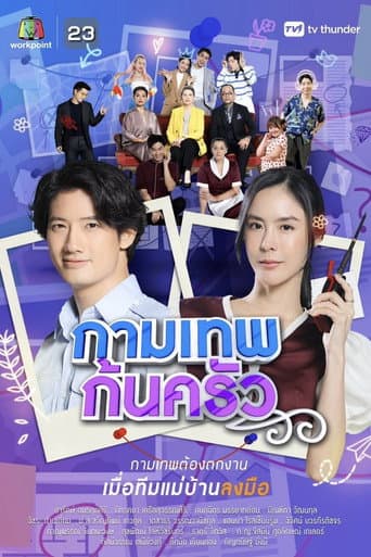 Poster for A Match by Maid