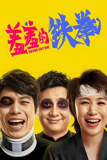 Poster for Never Say Die