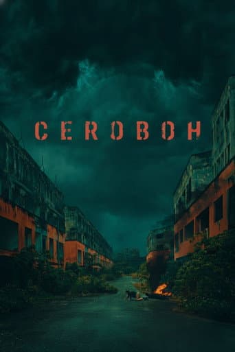 Poster for The Screaming Sky
