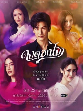 Poster for Season 1