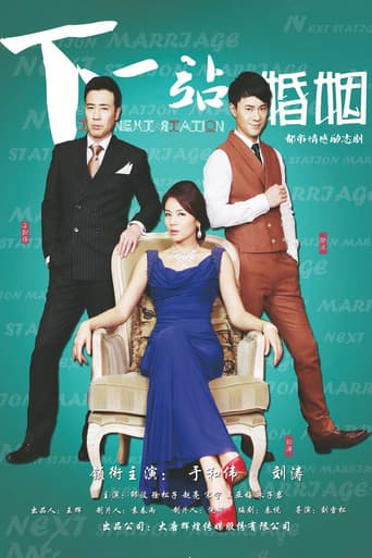 Poster for The Next Station is Marriage