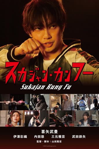 Poster for Sukajan Kung Fu