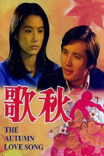 Poster for The Autumn Love Song