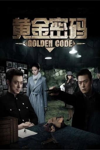 Poster for 黄金密码