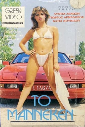 Poster for Το Μαννεκέν
