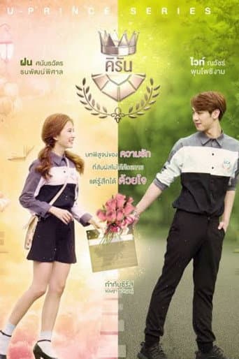 Poster for U-Prince: The Playful Comm-Arts
