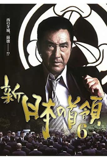 Poster for Shin Japan's Don 6