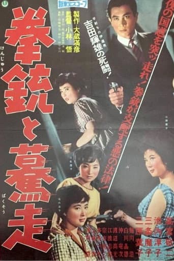Poster for Kenjū to bakusō