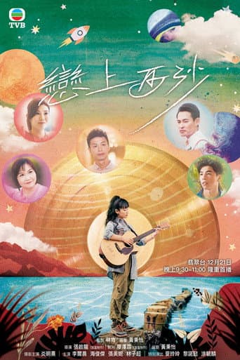 Poster for Love in Go Park