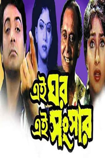 Poster for Ei Ghar Ei Sansar