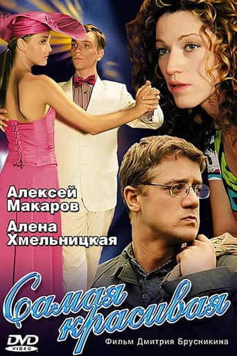 Poster for The Most Beautiful