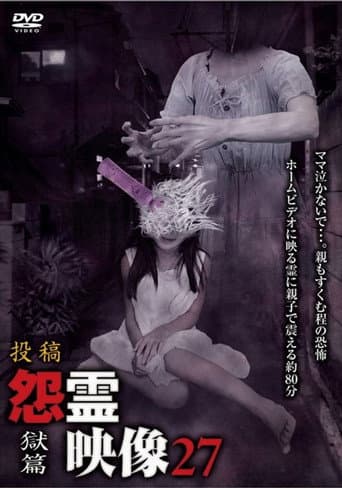 Poster for Posted Grudge Spirit Footage Vol.27: Prison Edition