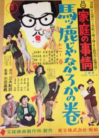 Poster for Family Affairs: They're Stupid, Aren't They?