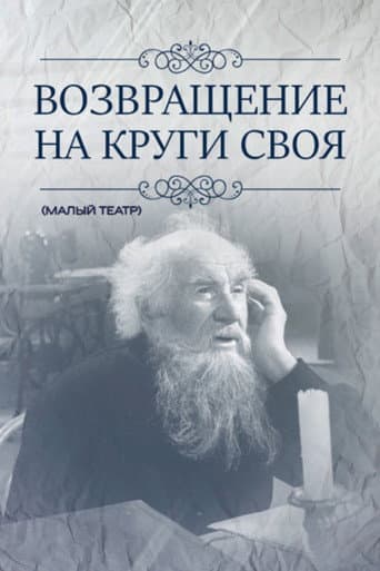 Poster for Return to the Beginning