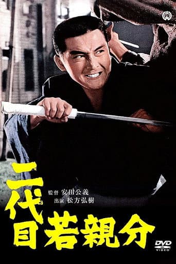 Poster for Second Generation Young Boss