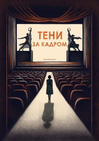 Poster for Shadows Behind the Frame