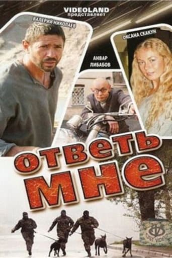 Poster for Ответь мне