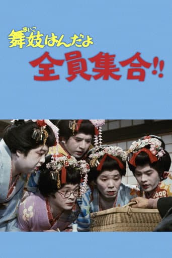 Poster for Maiko Girls, Everybody Gather!!