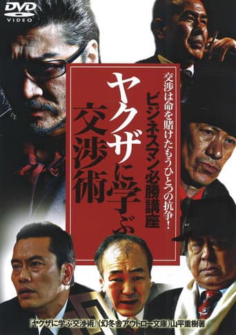 Poster for The Successful Businessmen Handbook: Negotiation Tactics You Can Learn from the Yakuza
