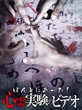 Poster for Honto Ni Atta! Shinrei Jikken No Video