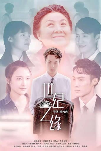Poster for Fate of the Century