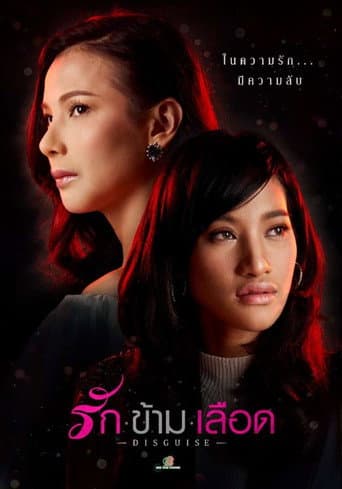 Poster for Rak Kam Leuat (Disguise)