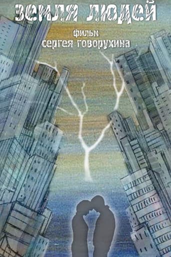 Poster for Земля людей