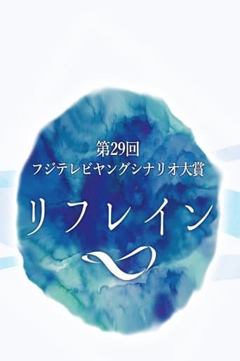Poster for Refrain